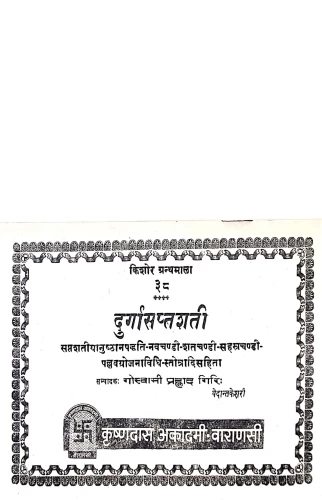 Durgasaptasati (KG38)